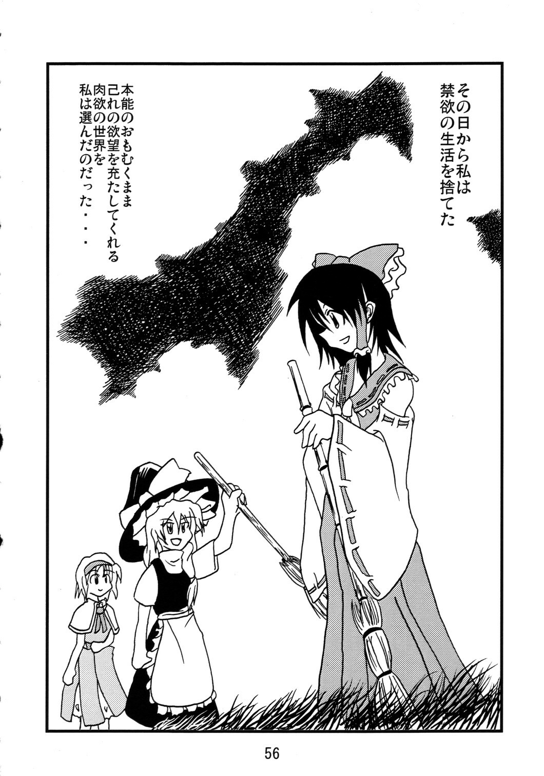 (Comic Network 25) [Doaho, Akuten Soushin, Forever and ever... (Fukuoka Tarou, Eisen, Kokutou Nikke)] Kusomiso Lunatic (Touhou Project) page 55 full