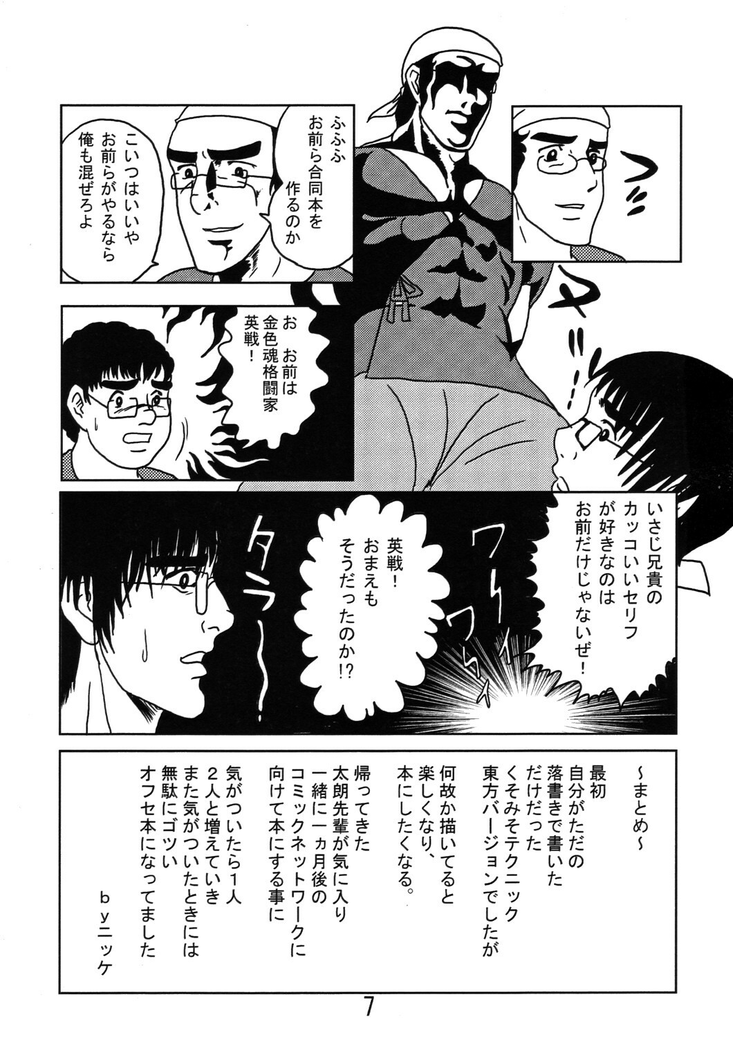 (Comic Network 25) [Doaho, Akuten Soushin, Forever and ever... (Fukuoka Tarou, Eisen, Kokutou Nikke)] Kusomiso Lunatic (Touhou Project) page 6 full