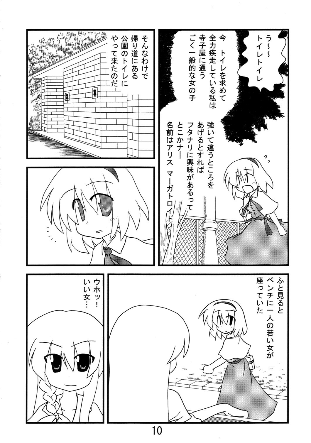 (Comic Network 25) [Doaho, Akuten Soushin, Forever and ever... (Fukuoka Tarou, Eisen, Kokutou Nikke)] Kusomiso Lunatic (Touhou Project) page 9 full