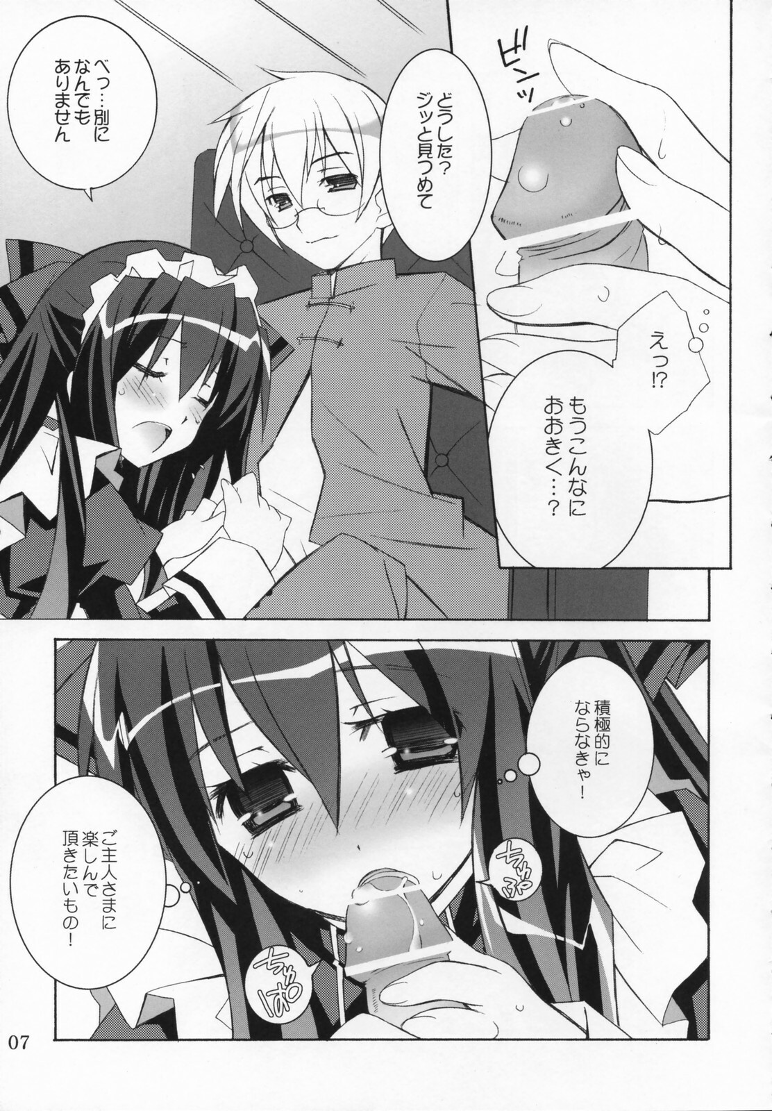 (Yoru no Costume Cafe) [Neuromancer., Tenjikuya (Kannon Ouji, Mochizuki Nana)] Night Maid Bird Cage. page 6 full