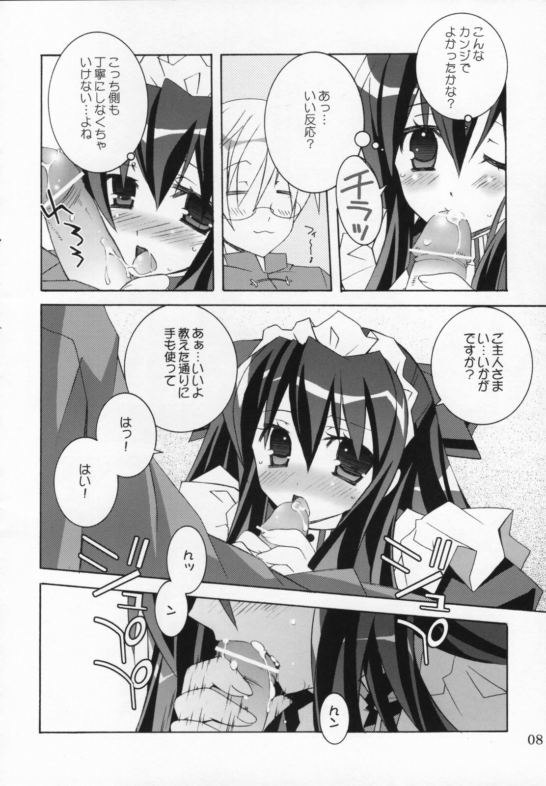 (Yoru no Costume Cafe) [Neuromancer., Tenjikuya (Kannon Ouji, Mochizuki Nana)] Night Maid Bird Cage. page 7 full