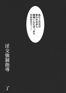 (CR35) [Yan-Yam] Inkou Kyousei Shidou (Onegai Twins) - page 30