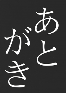 (CR35) [Yan-Yam] Inkou Kyousei Shidou (Onegai Twins) - page 31