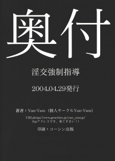 (CR35) [Yan-Yam] Inkou Kyousei Shidou (Onegai Twins) - page 33