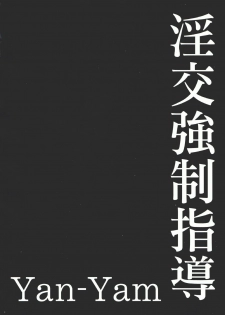 (CR35) [Yan-Yam] Inkou Kyousei Shidou (Onegai Twins) - page 5