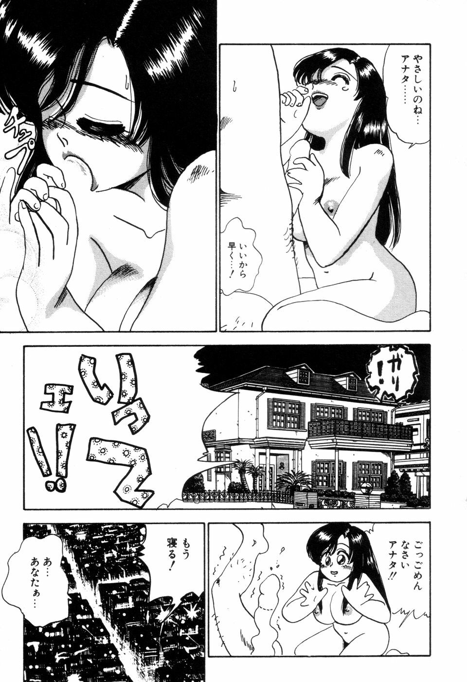 [Nakamori Ai] Hanjuku Okusama - Nama Milk page 198 full