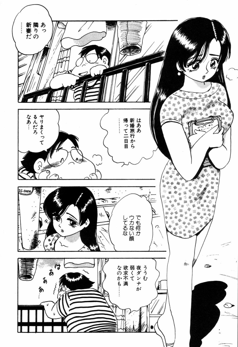 [Nakamori Ai] Hanjuku Okusama - Nama Milk page 199 full