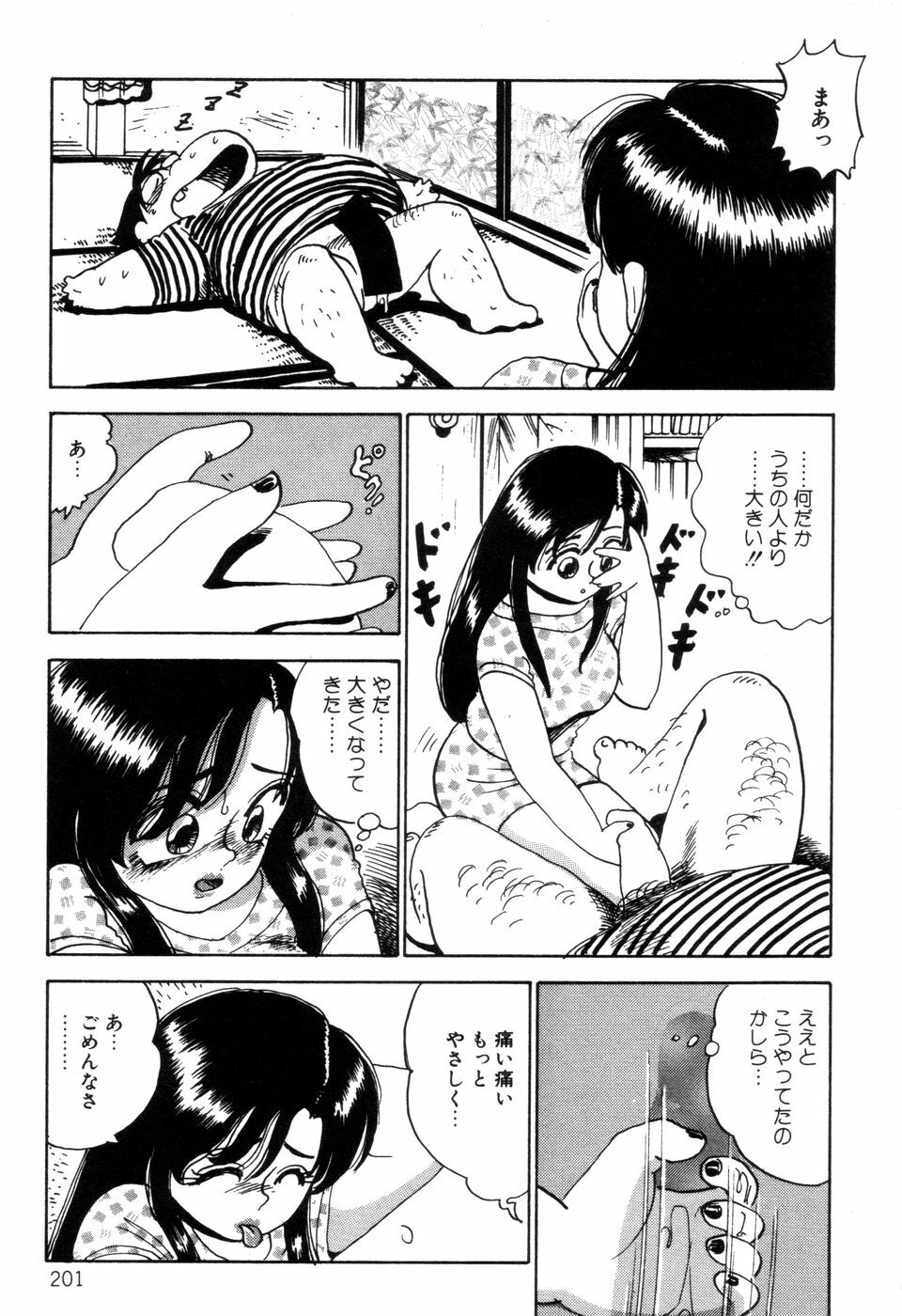 [Nakamori Ai] Hanjuku Okusama - Nama Milk page 202 full