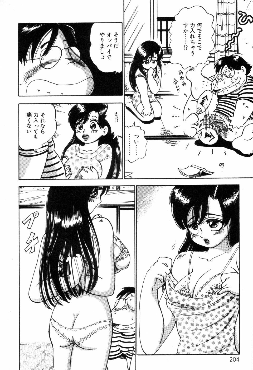 [Nakamori Ai] Hanjuku Okusama - Nama Milk page 205 full