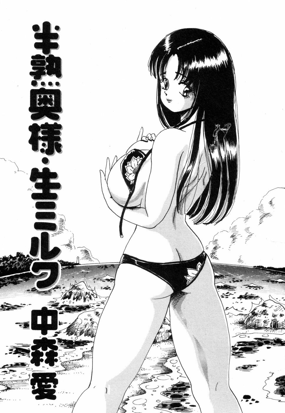 [Nakamori Ai] Hanjuku Okusama - Nama Milk page 3 full