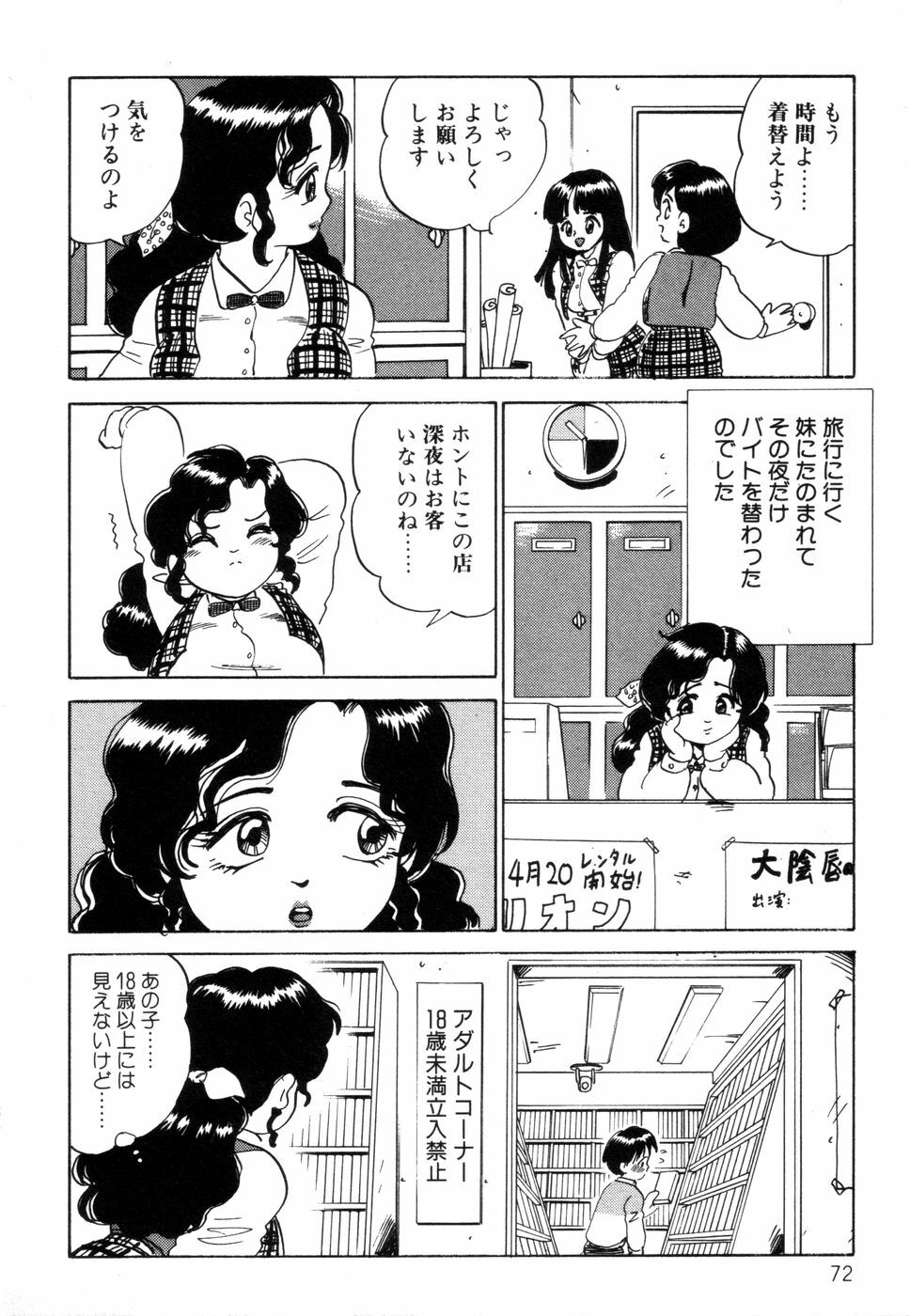 [Nakamori Ai] Hanjuku Okusama - Nama Milk page 74 full