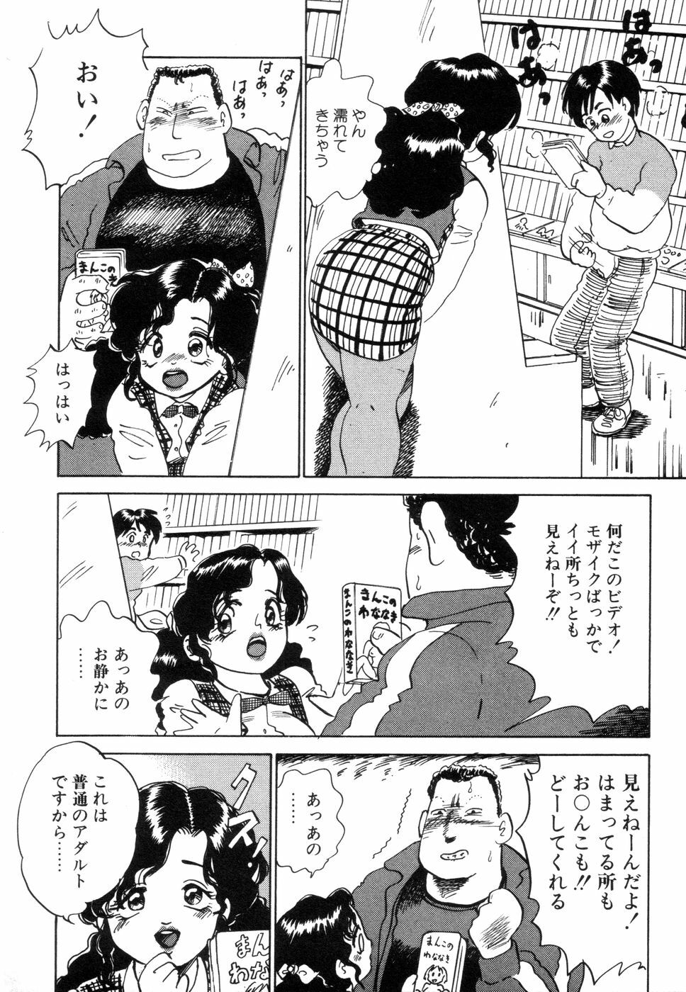 [Nakamori Ai] Hanjuku Okusama - Nama Milk page 76 full