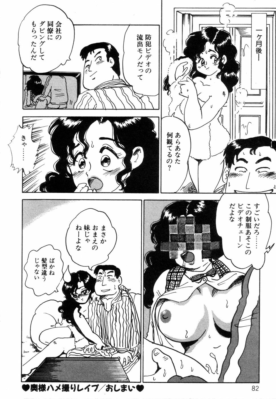 [Nakamori Ai] Hanjuku Okusama - Nama Milk page 84 full