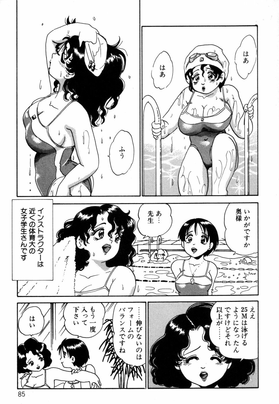 [Nakamori Ai] Hanjuku Okusama - Nama Milk page 87 full