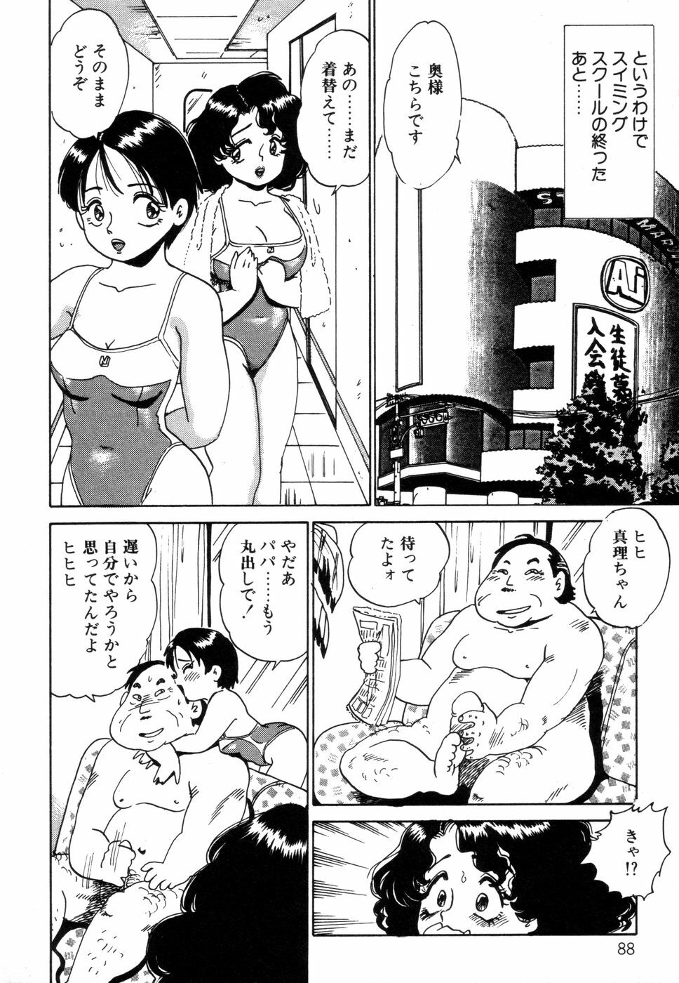 [Nakamori Ai] Hanjuku Okusama - Nama Milk page 90 full