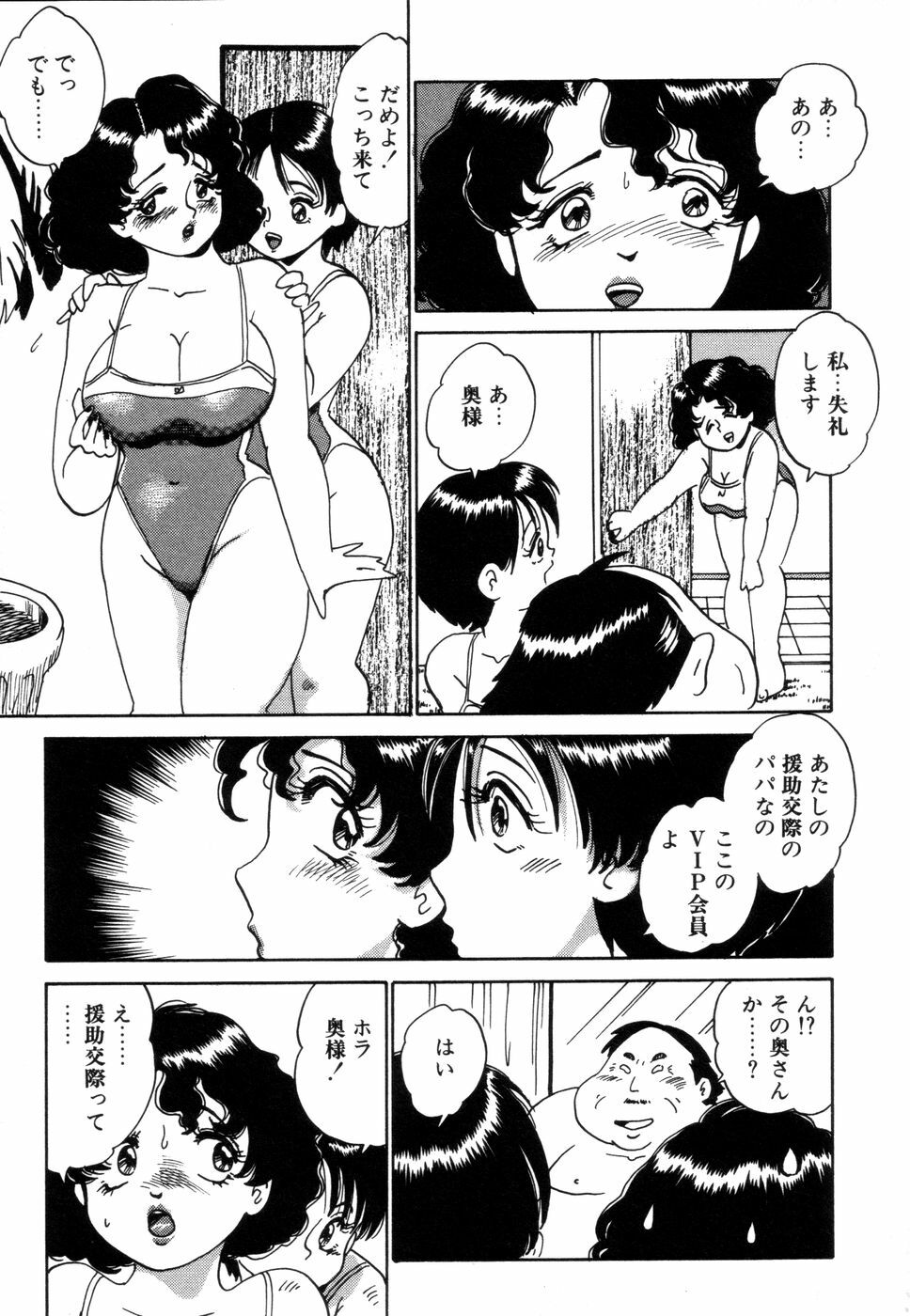 [Nakamori Ai] Hanjuku Okusama - Nama Milk page 91 full