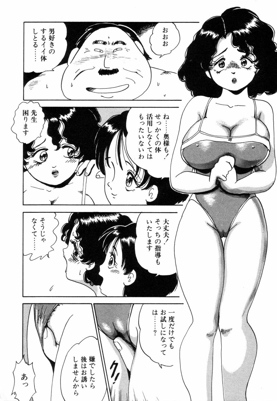 [Nakamori Ai] Hanjuku Okusama - Nama Milk page 92 full