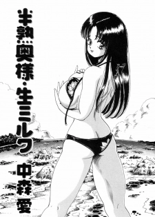 [Nakamori Ai] Hanjuku Okusama - Nama Milk - page 3