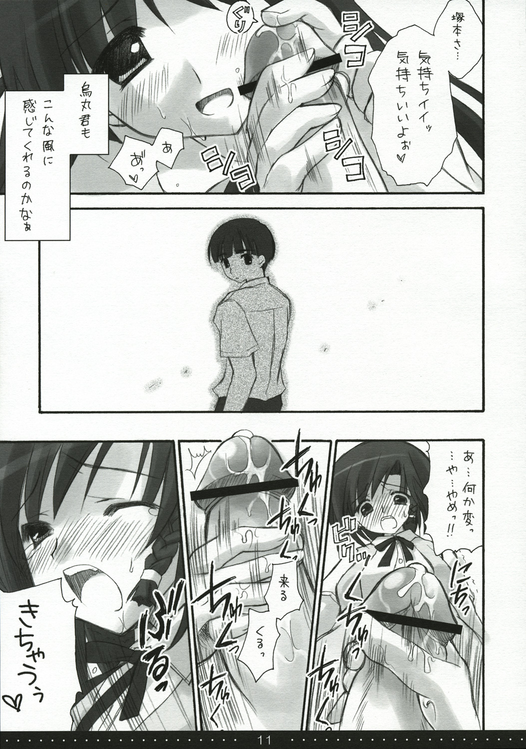 (SC27) [Suzuya (Ryohka)] Treat! (School Rumble) page 10 full