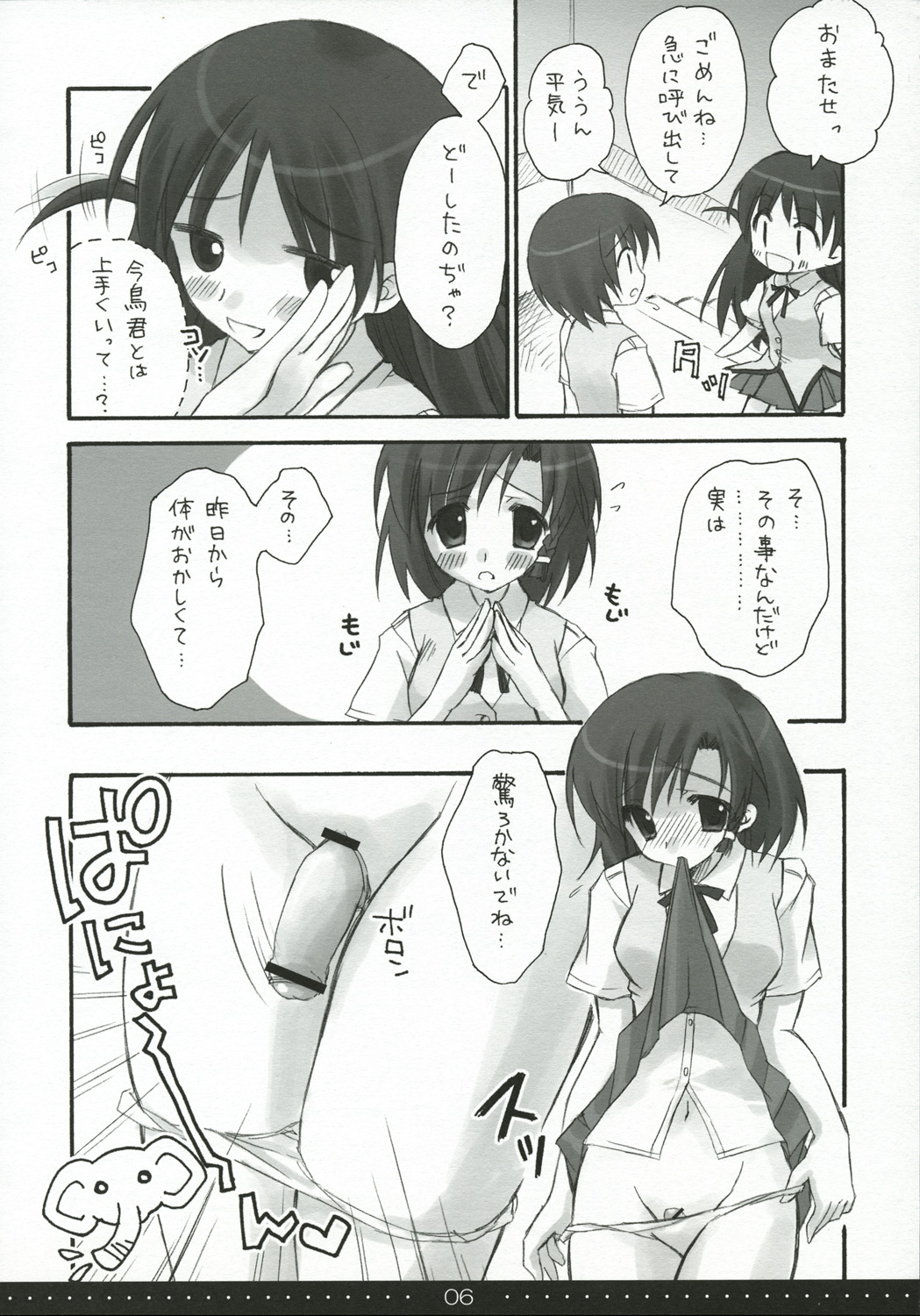 (SC27) [Suzuya (Ryohka)] Treat! (School Rumble) page 5 full