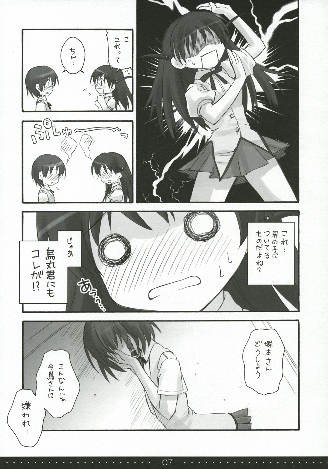 (SC27) [Suzuya (Ryohka)] Treat! (School Rumble) page 6 full