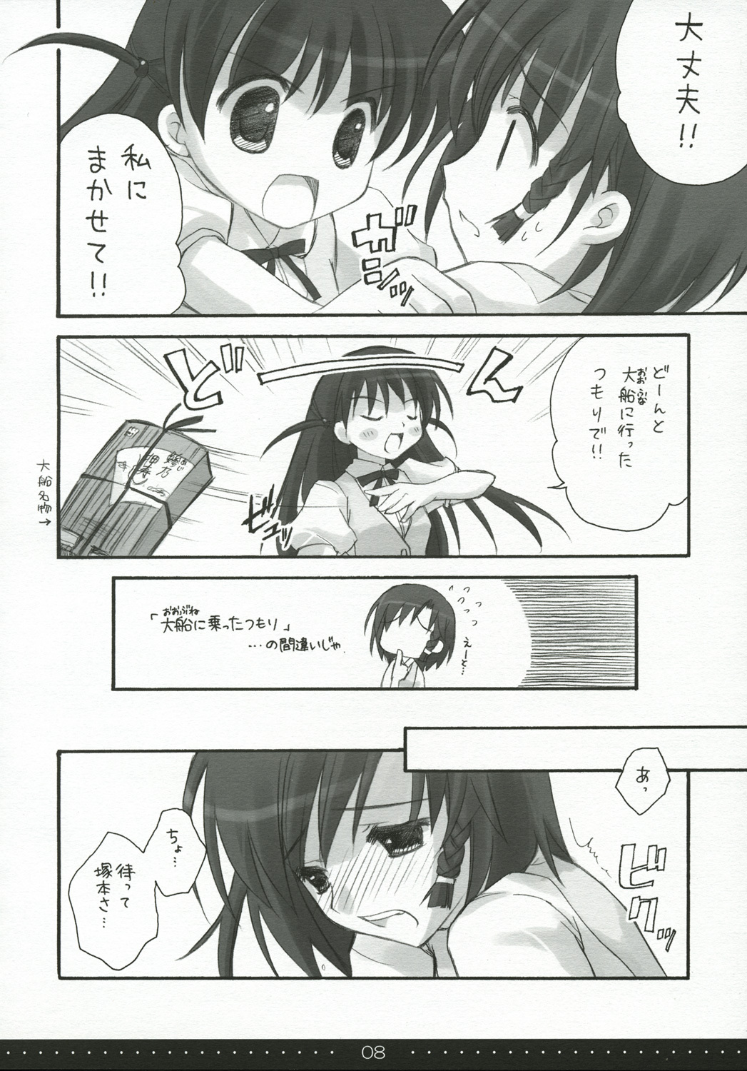 (SC27) [Suzuya (Ryohka)] Treat! (School Rumble) page 7 full