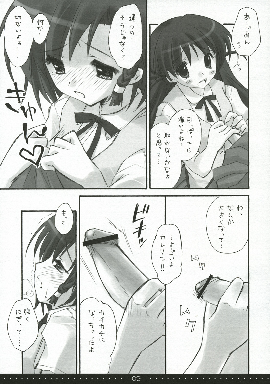 (SC27) [Suzuya (Ryohka)] Treat! (School Rumble) page 8 full