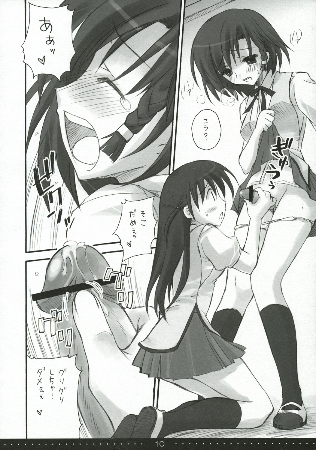 (SC27) [Suzuya (Ryohka)] Treat! (School Rumble) page 9 full