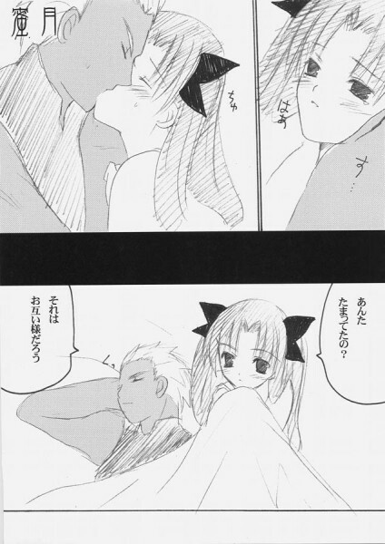 [LAST EDEN (Amane Mari)] Mitsugetsu (Fate/stay night) page 13 full