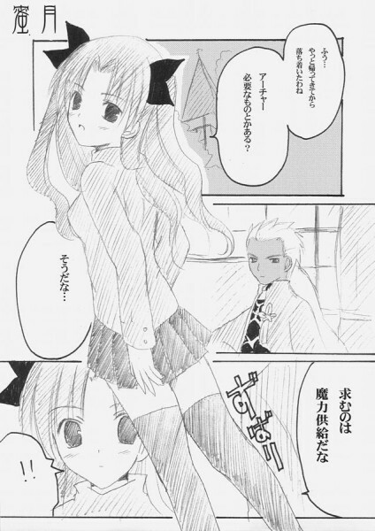 [LAST EDEN (Amane Mari)] Mitsugetsu (Fate/stay night) page 4 full