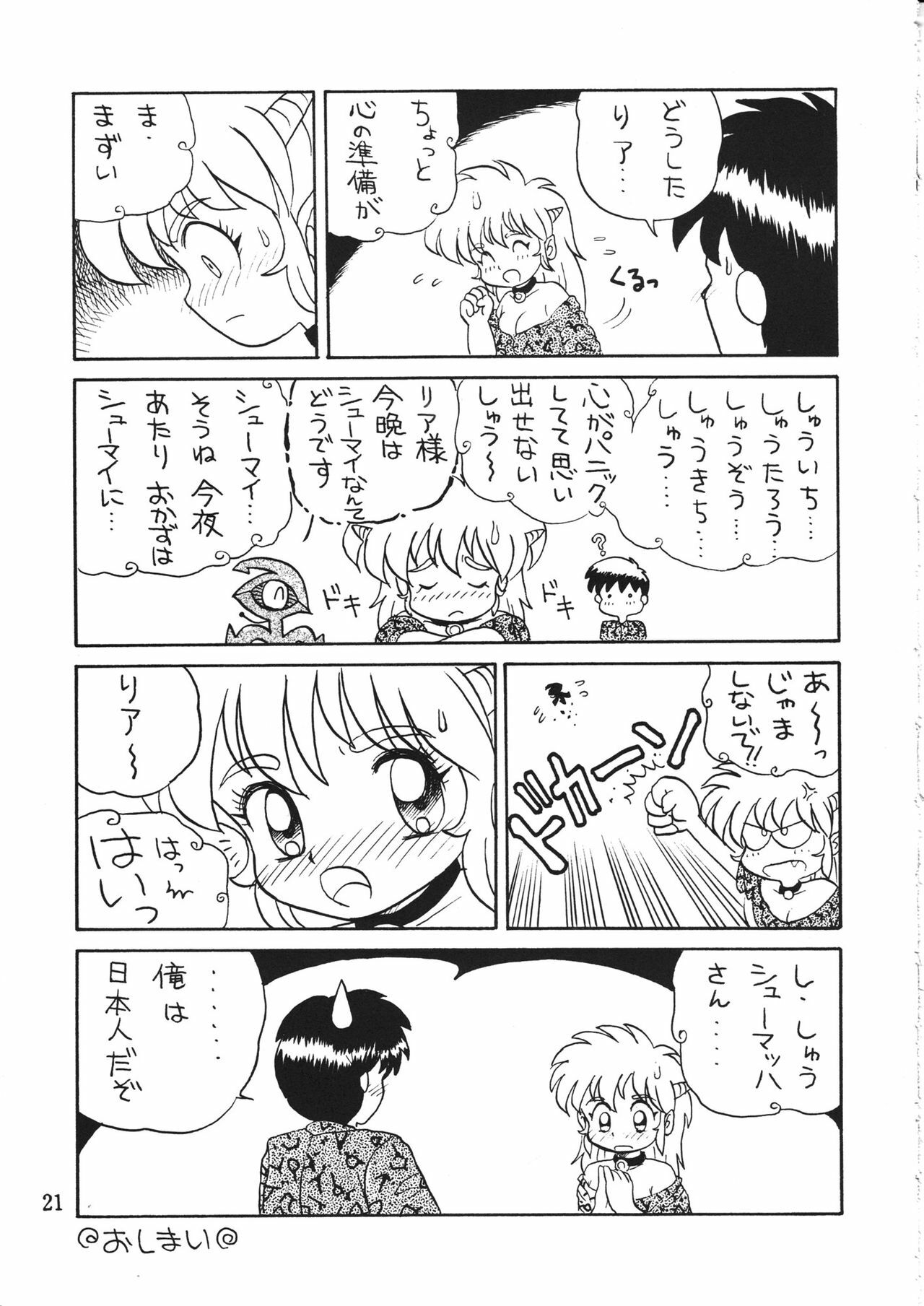 [Komachi Naginegi (Various)] Akuma no Kiss (Trouble Evocation) page 21 full