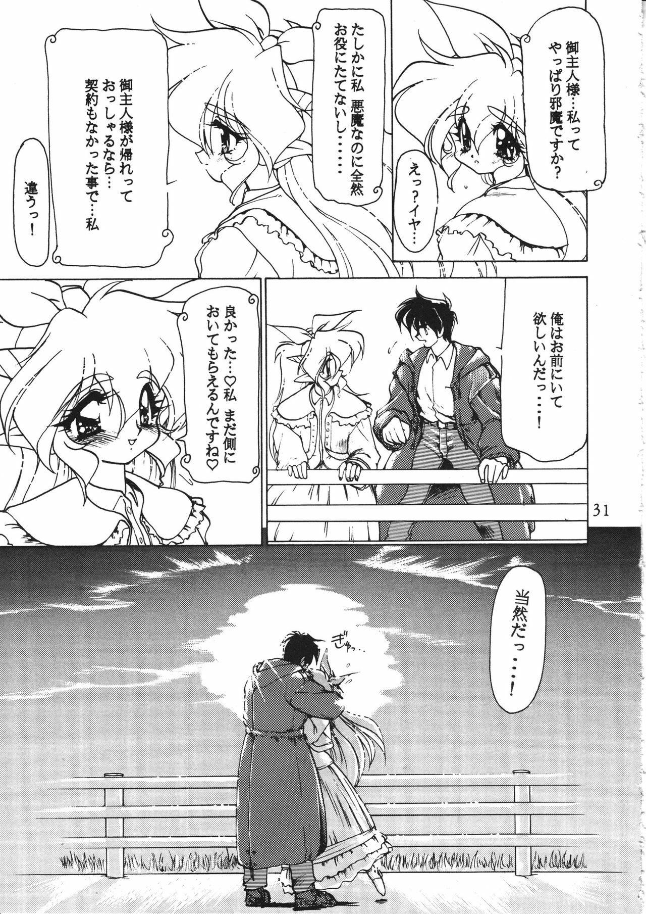 [Komachi Naginegi (Various)] Akuma no Kiss (Trouble Evocation) page 31 full