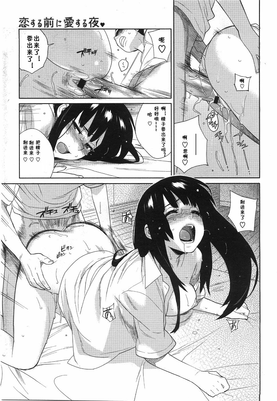 [Yukimi] Koisuru Mae ni Aisuru Yoru (COMIC Megastore 2008-08) [Chinese] page 17 full