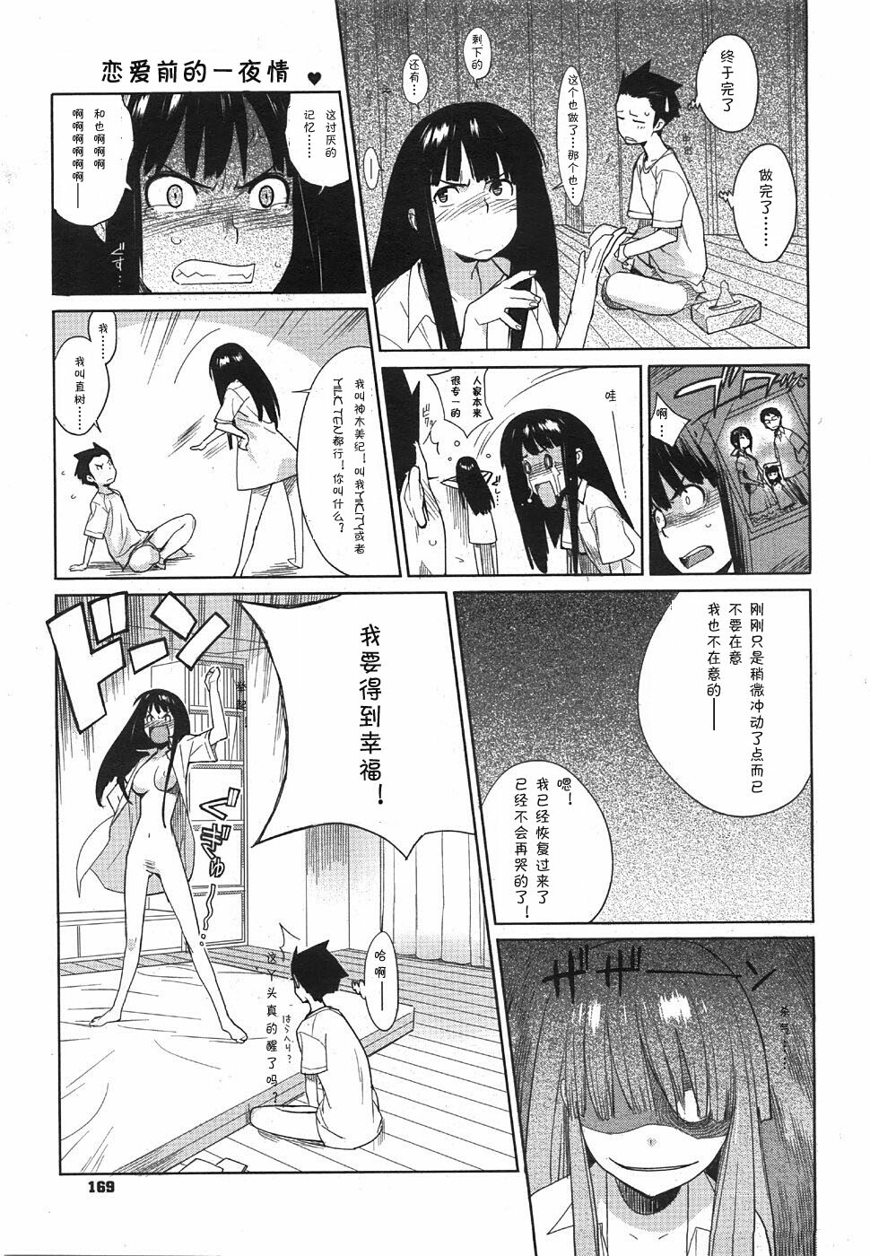 [Yukimi] Koisuru Mae ni Aisuru Yoru (COMIC Megastore 2008-08) [Chinese] page 19 full