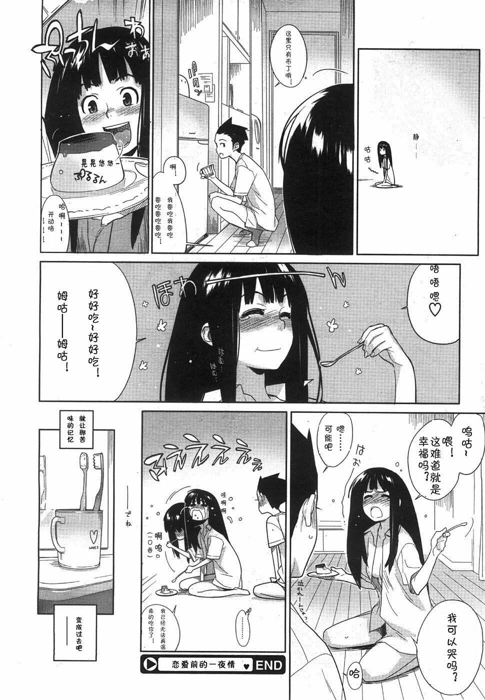 [Yukimi] Koisuru Mae ni Aisuru Yoru (COMIC Megastore 2008-08) [Chinese] page 20 full