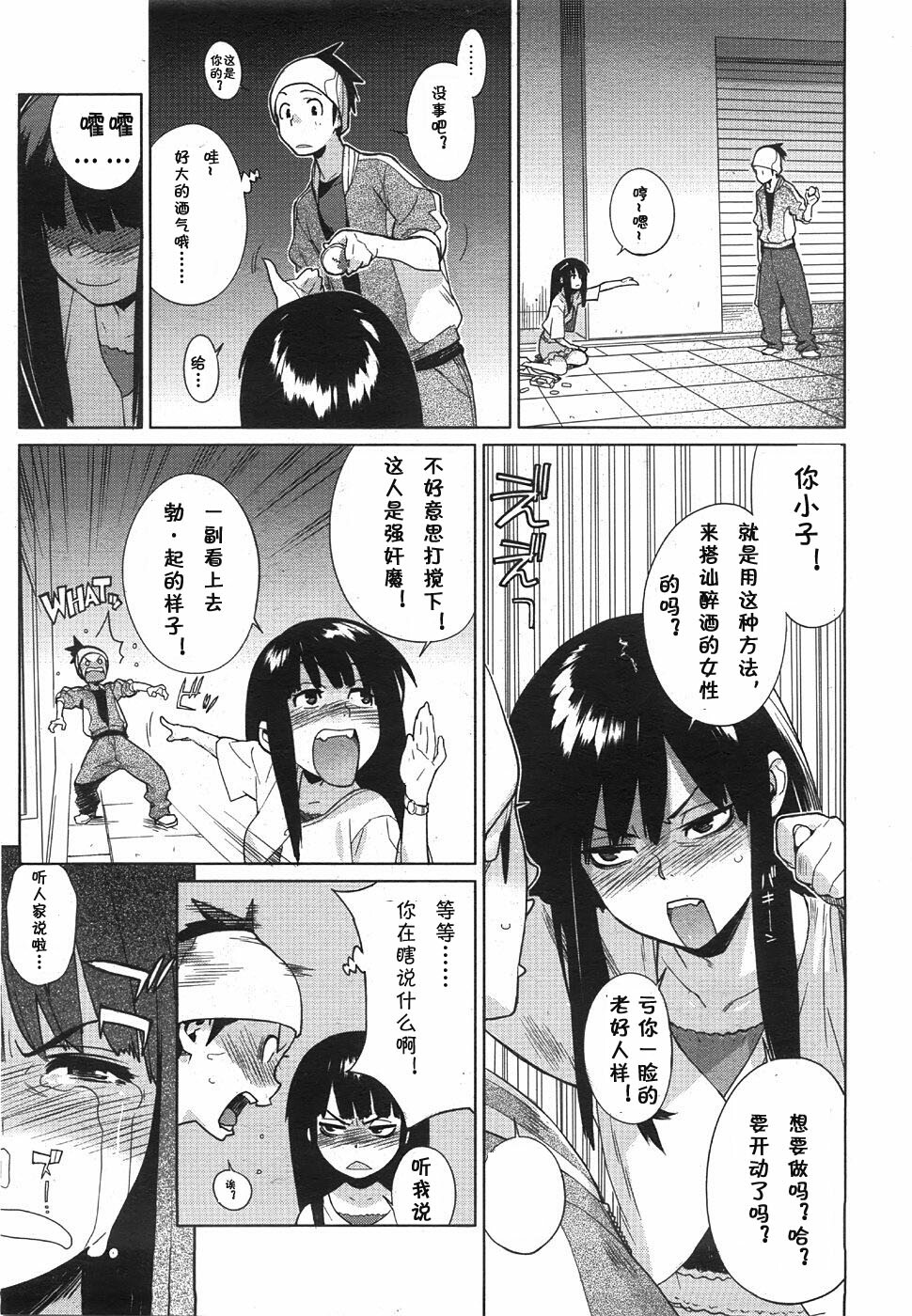 [Yukimi] Koisuru Mae ni Aisuru Yoru (COMIC Megastore 2008-08) [Chinese] page 3 full