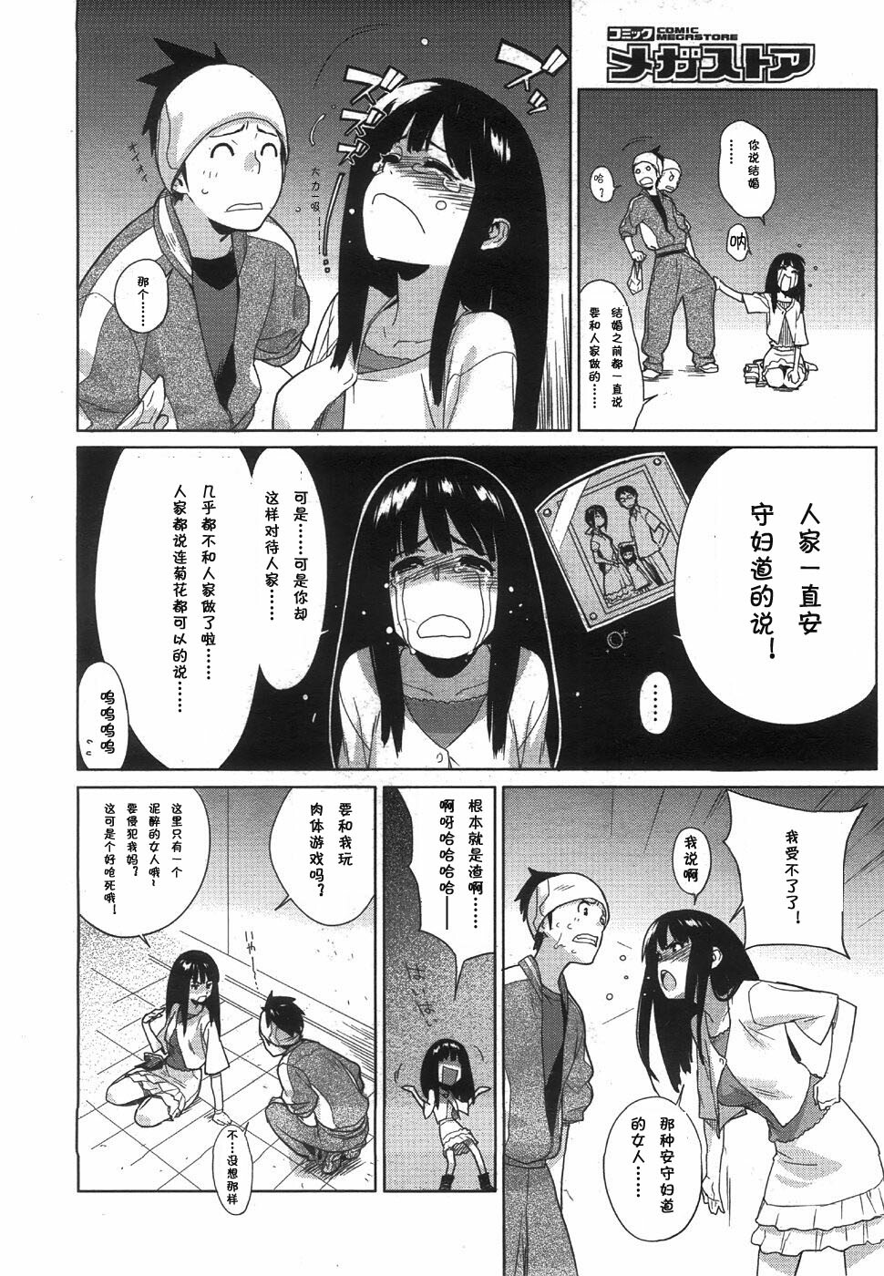 [Yukimi] Koisuru Mae ni Aisuru Yoru (COMIC Megastore 2008-08) [Chinese] page 4 full