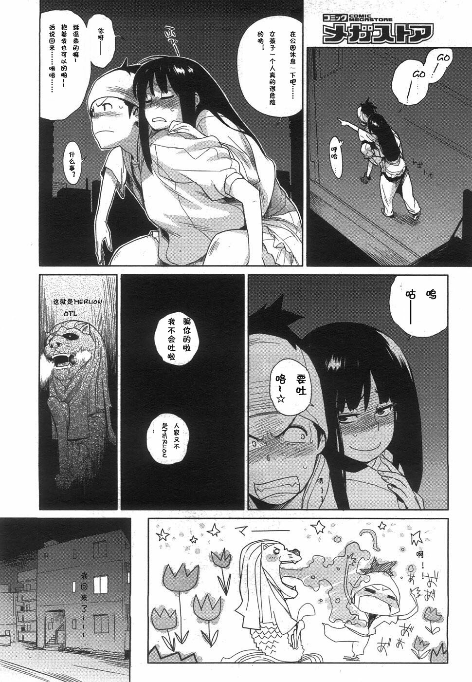 [Yukimi] Koisuru Mae ni Aisuru Yoru (COMIC Megastore 2008-08) [Chinese] page 6 full