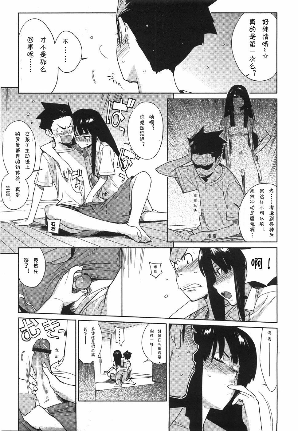 [Yukimi] Koisuru Mae ni Aisuru Yoru (COMIC Megastore 2008-08) [Chinese] page 9 full