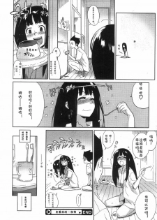 [Yukimi] Koisuru Mae ni Aisuru Yoru (COMIC Megastore 2008-08) [Chinese] - page 20