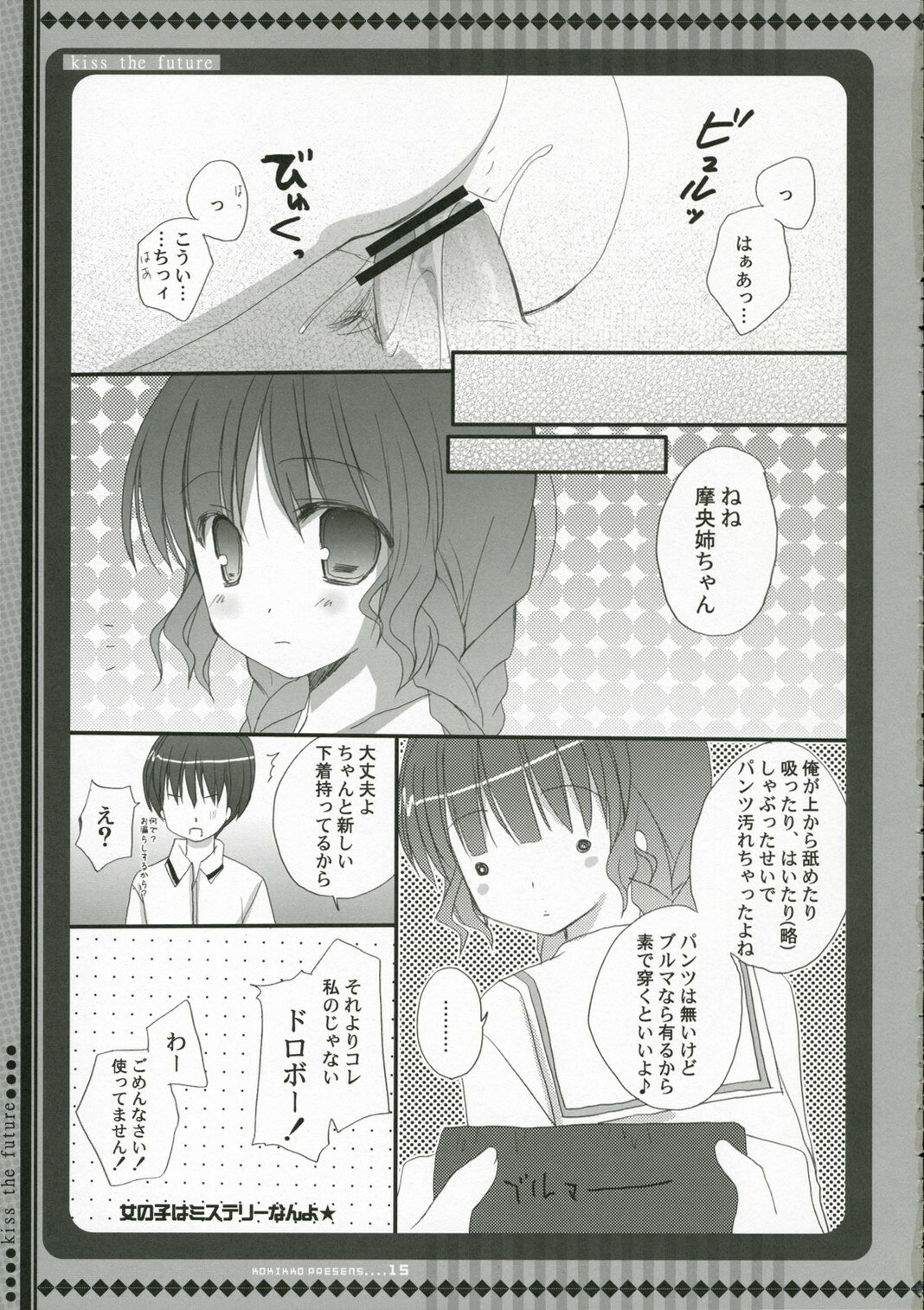 (C70) [Kokikko (Sesena Yau)] Mirai ni Kiss o - Kiss the Future (KiMiKiSS) page 14 full