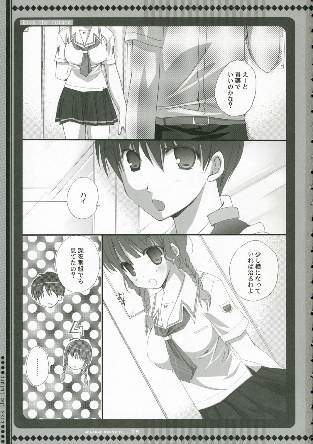 (C70) [Kokikko (Sesena Yau)] Mirai ni Kiss o - Kiss the Future (KiMiKiSS) page 2 full