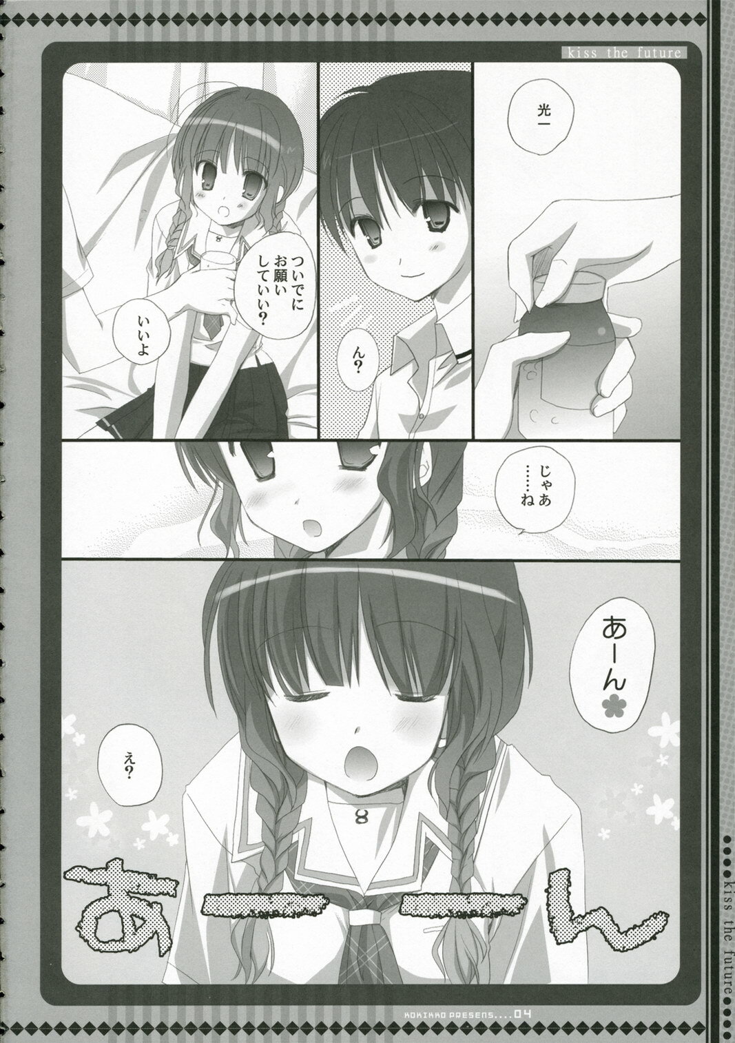 (C70) [Kokikko (Sesena Yau)] Mirai ni Kiss o - Kiss the Future (KiMiKiSS) page 3 full