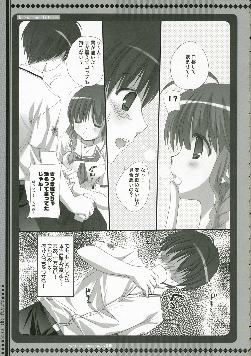 (C70) [Kokikko (Sesena Yau)] Mirai ni Kiss o - Kiss the Future (KiMiKiSS) page 4 full