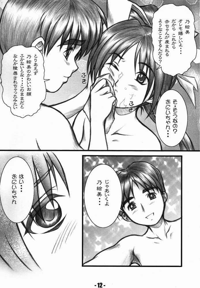 [OTOGIYA (Mizuki Haruto)] Natural X (With You) page 9 full