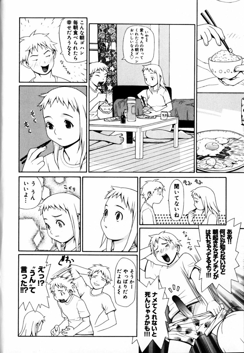 [Yoshida Hebisaku] Peach Jam page 110 full