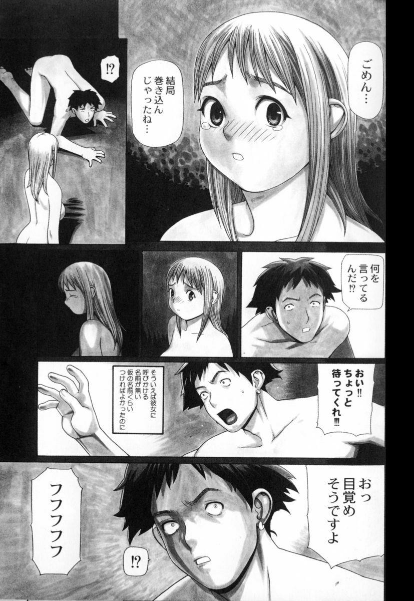 [Yoshida Hebisaku] Peach Jam page 153 full