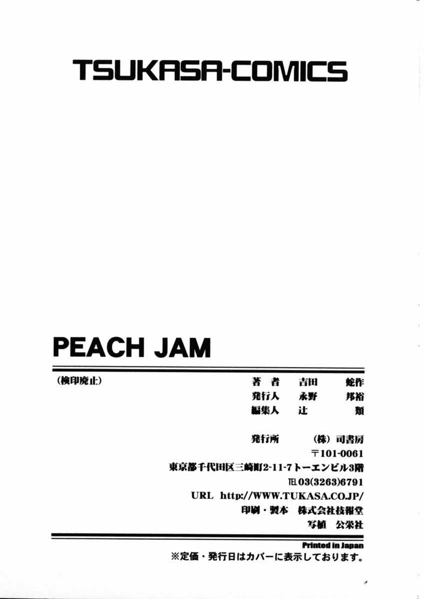 [Yoshida Hebisaku] Peach Jam page 171 full