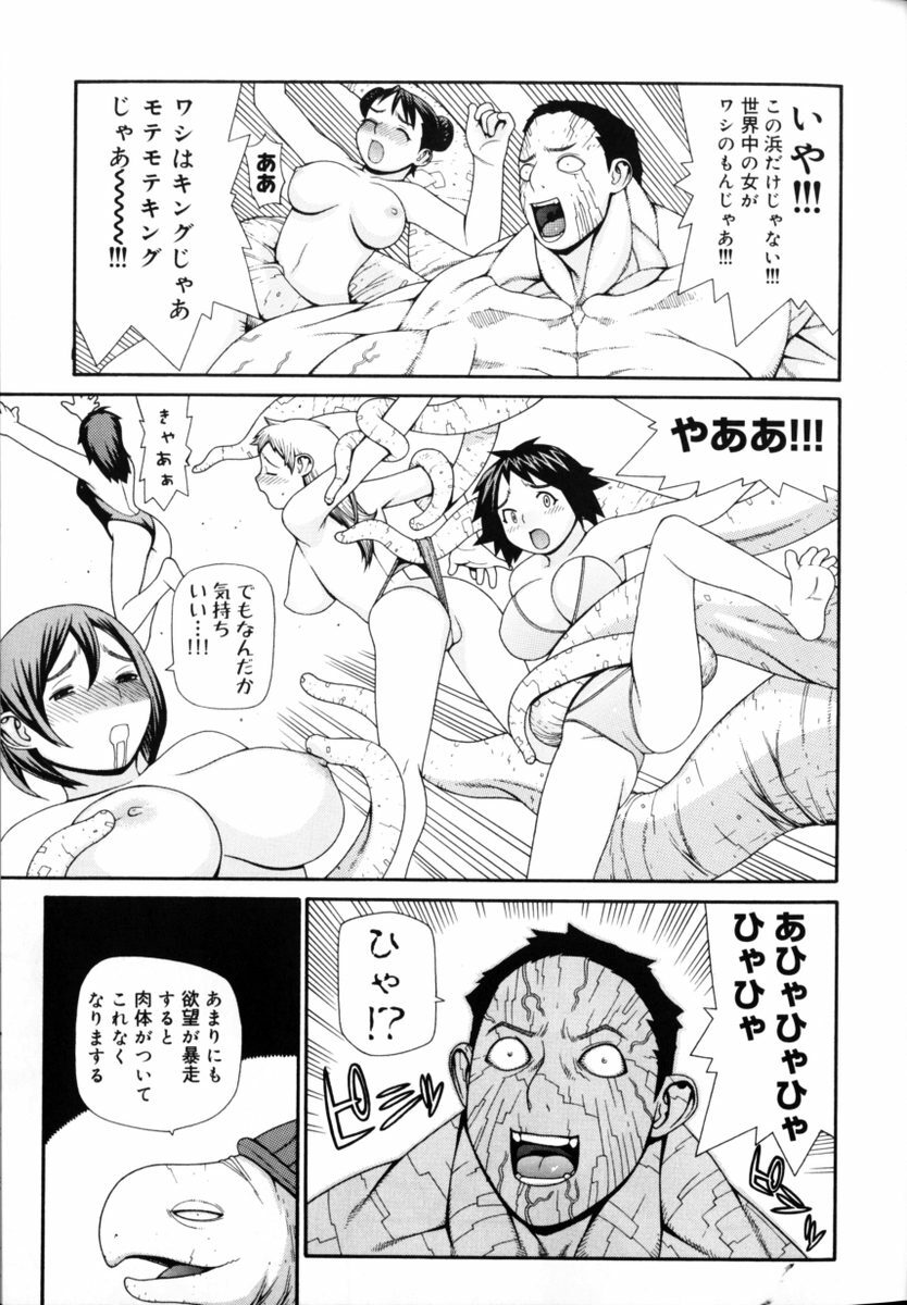 [Yoshida Hebisaku] Peach Jam page 23 full