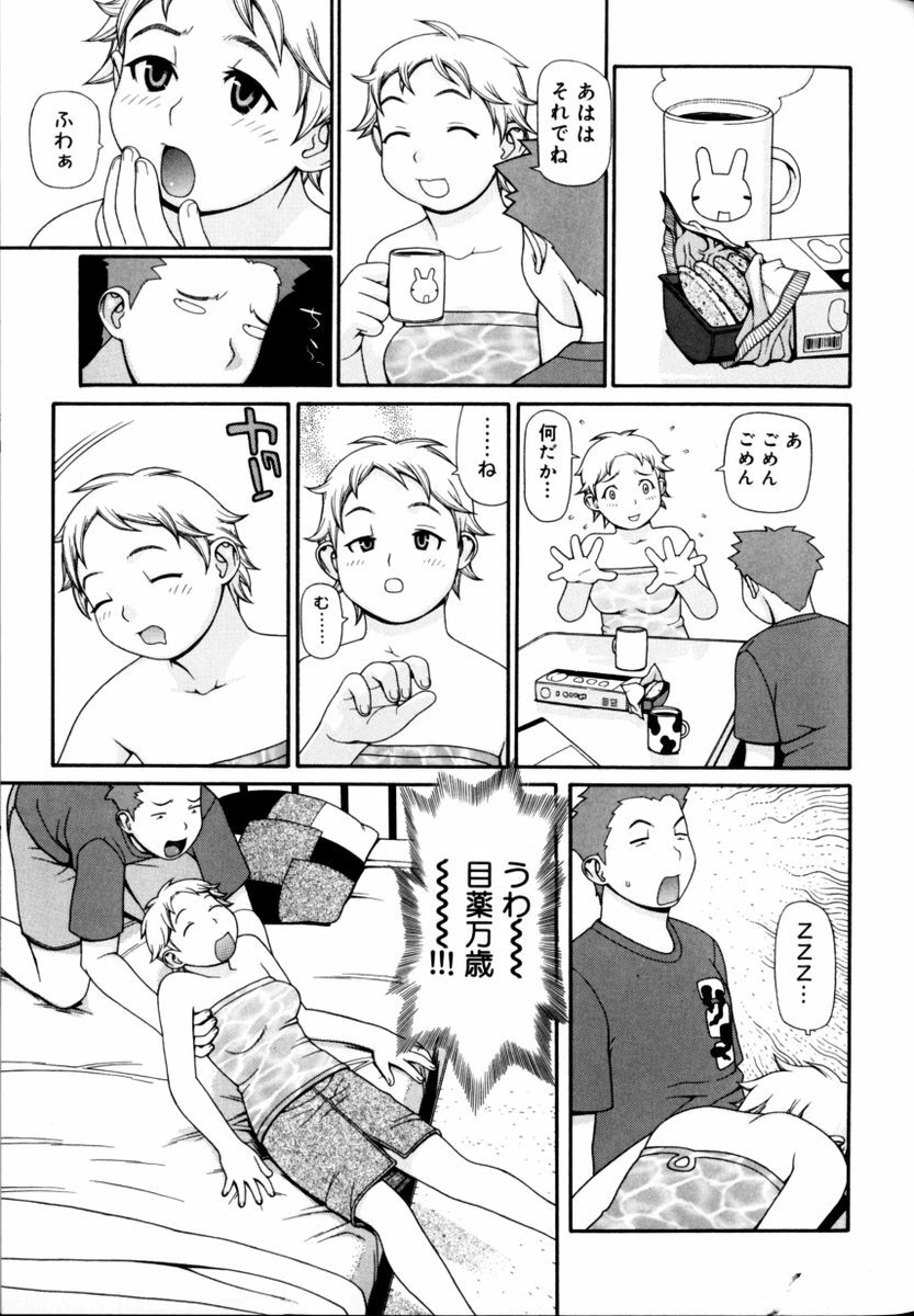 [Yoshida Hebisaku] Peach Jam page 27 full